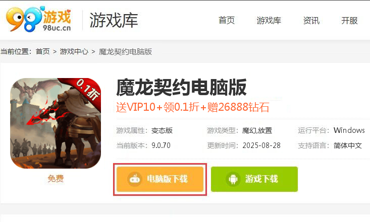 魔龙契约（0.1折）