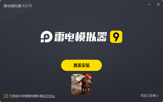  魔龙契约（0.1折）电脑版安装过程