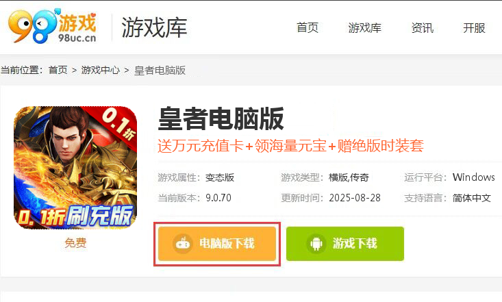 皇者(0.1折GM刷充版)