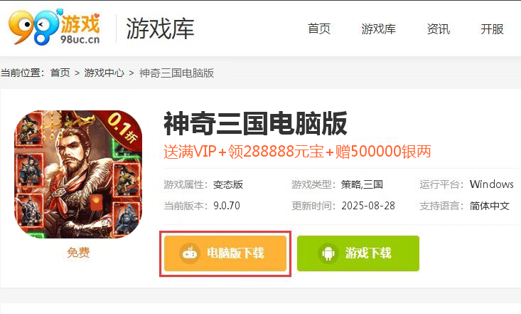 神奇三国（0.1折三国无双）