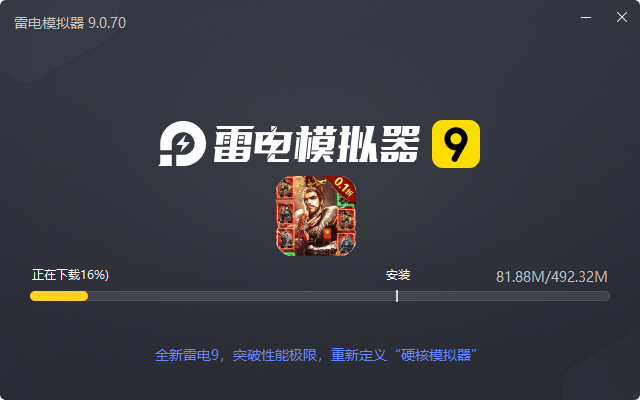  神奇三国（0.1折三国无双）电脑版安装过程