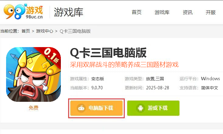 Q卡三国（0.1折）