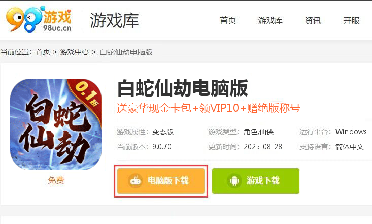 白蛇仙劫（0.1折倾世奇缘）