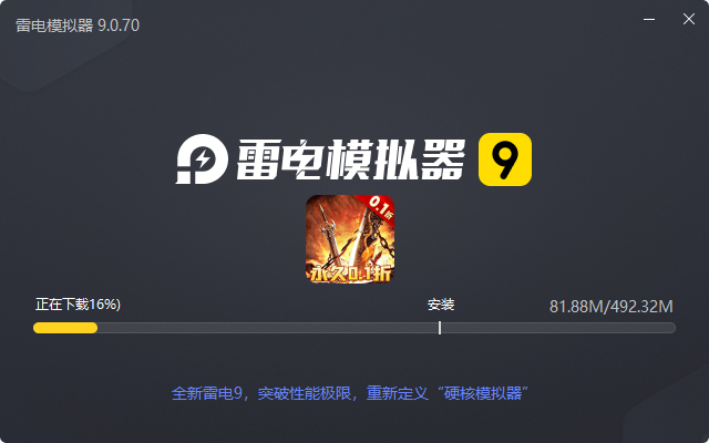 幽蓝边境(0.1折爆爽版)电脑版安装过程