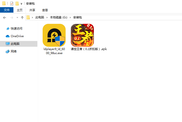 诸世王者(0.1折扣版)电脑版安装程序