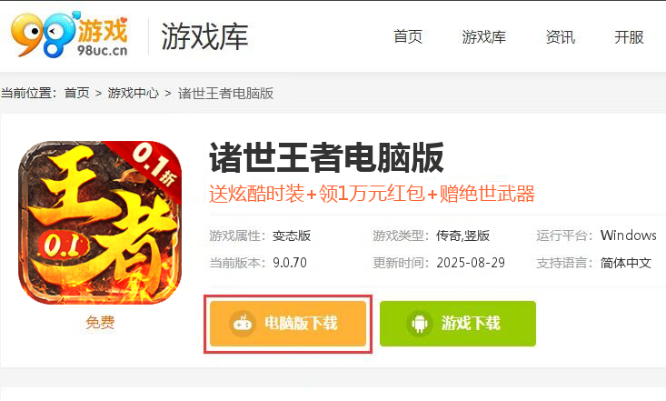 诸世王者(0.1折扣版)