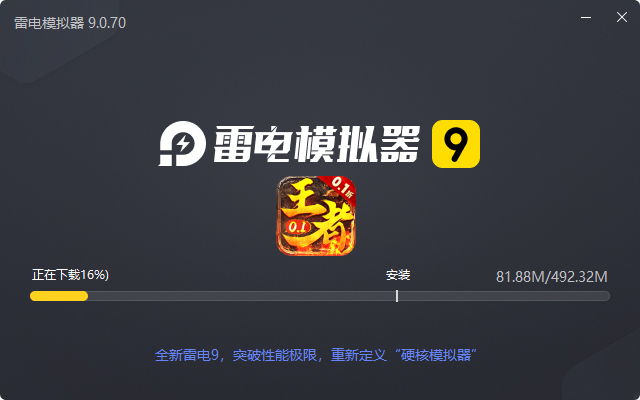 诸世王者(0.1折扣版)电脑版安装过程