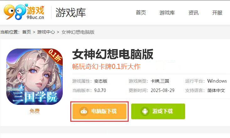 女神幻想（0.1折三国学院）