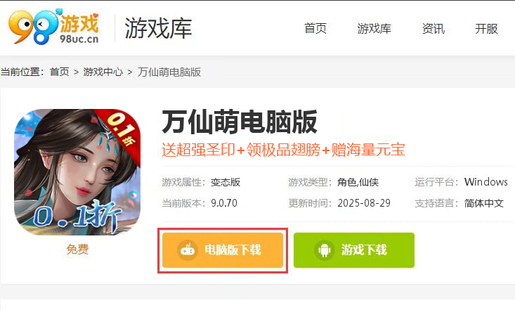 万仙萌（3D机甲修仙0.1折）