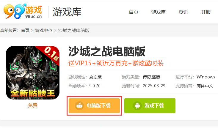 沙城之战(骷髅传奇永久0.1)