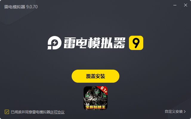 沙城之战(骷髅传奇永久0.1)电脑版安装过程