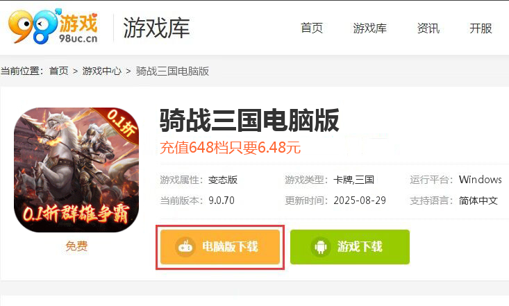 骑战三国（0.1折排兵布阵）