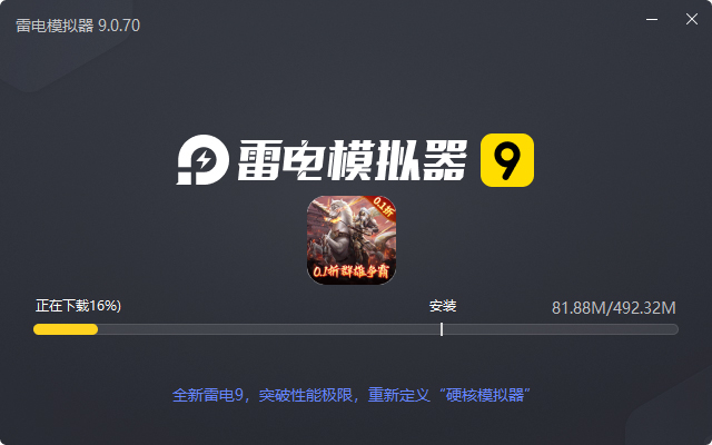  骑战三国（0.1折排兵布阵）电脑版安装过程