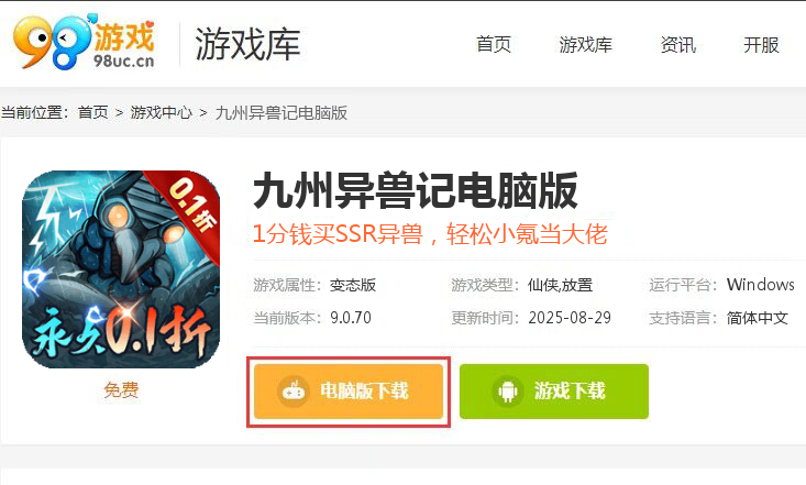 九州异兽记（0.1折）