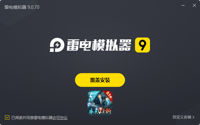  九州异兽记（0.1折）电脑版安装过程