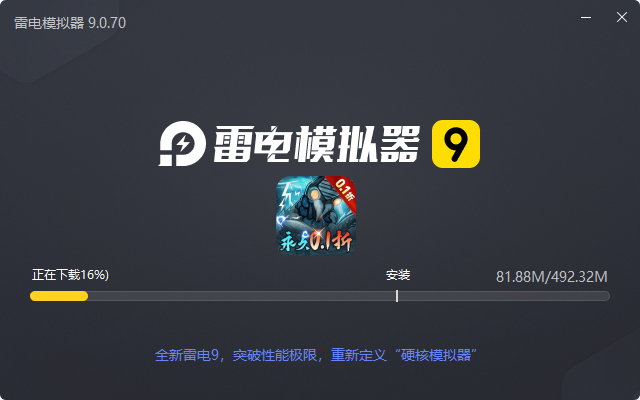  九州异兽记（0.1折）电脑版安装过程