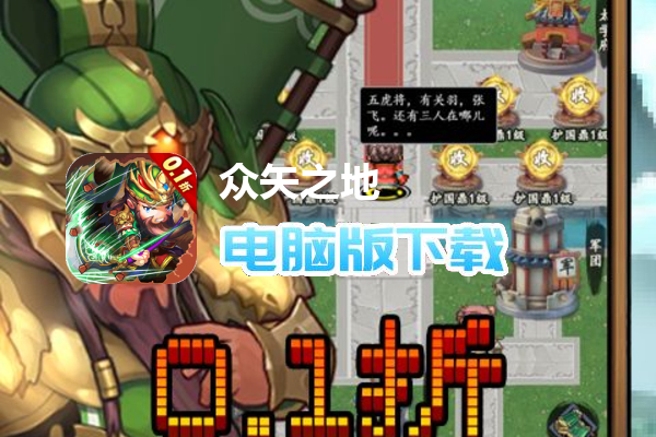 众矢之地（GM0.1折登录送吕布）