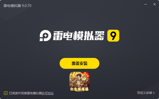  烈火一刀（0.1折满攻速）电脑版安装过程