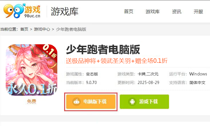 少年跑者（0.1折）