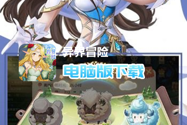 异界冒险（幻境神域）