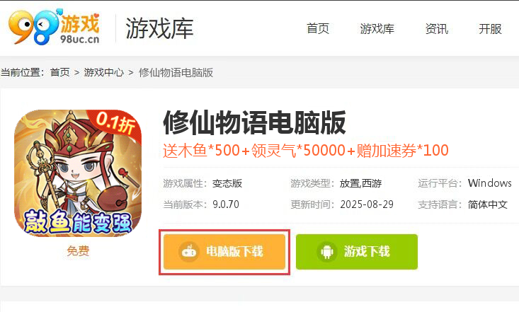 修仙物语（0.1折敲鱼开箱）