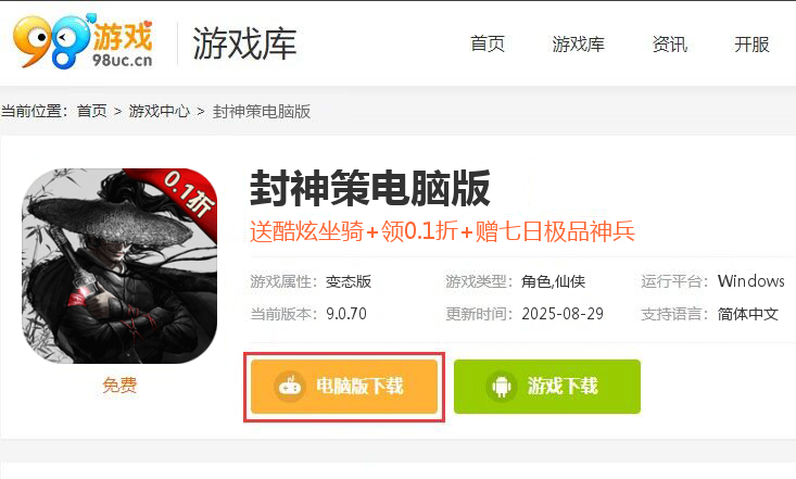 封神策（0.1折）