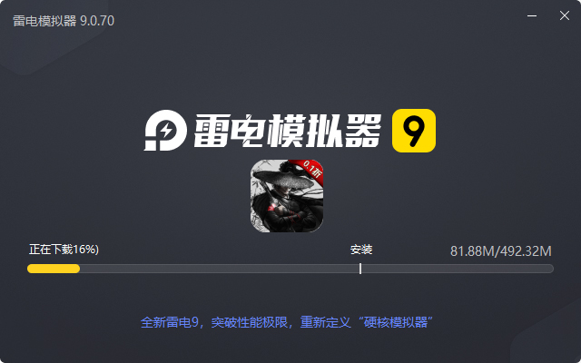  封神策（0.1折）电脑版安装过程