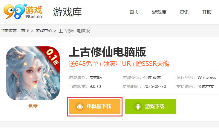 上古修仙（0.1折寻妖问道送UR）