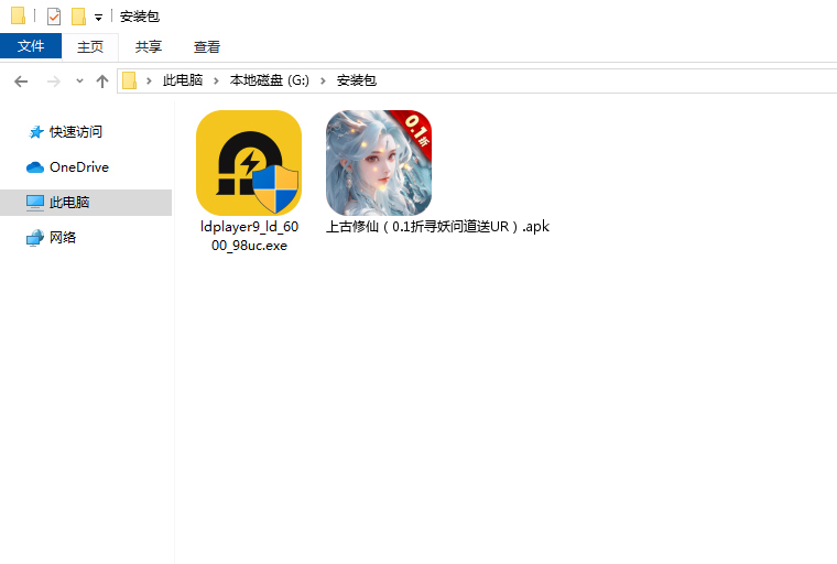  上古修仙（0.1折寻妖问道送UR）电脑版安装程序