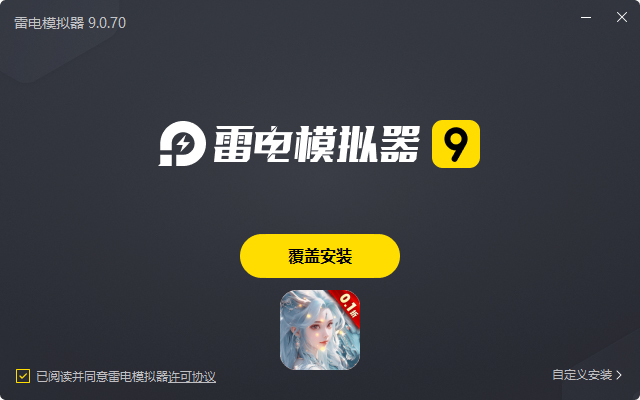  上古修仙（0.1折寻妖问道送UR）电脑版安装过程