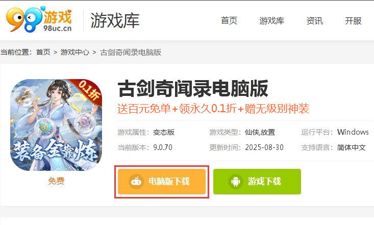 古剑奇闻录（0.1折定制零元购）