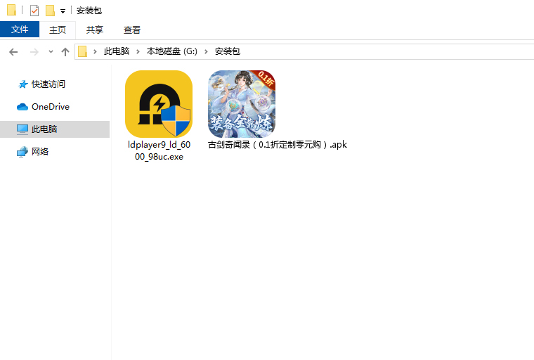  古剑奇闻录（0.1折定制零元购）电脑版安装程序