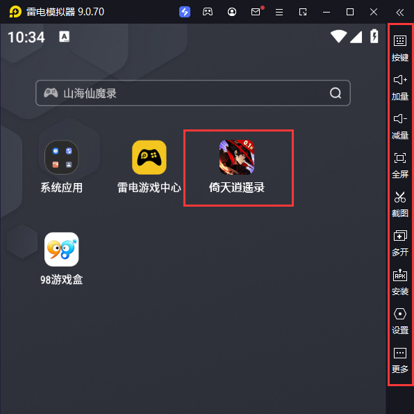  倚天逍遥录（0.1折）电脑版启动游戏及常用功能