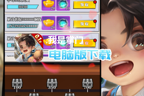 我是掌门（武侠割草0.1折）