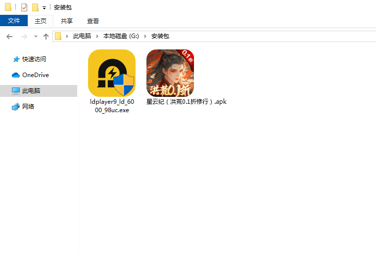 星云纪(洪荒0.1折修行)电脑版安装程序