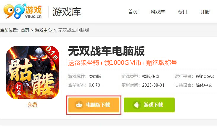 无双战车（0.1折骷髅无限超变）