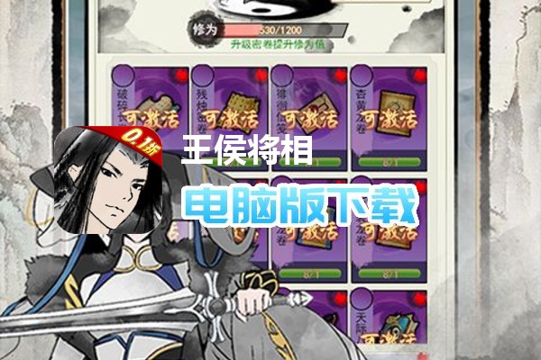 王侯将相（0.1折全密卷无限648）