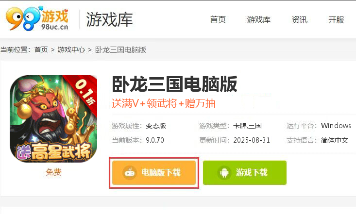 卧龙三国（真·漫战无双0.1折）