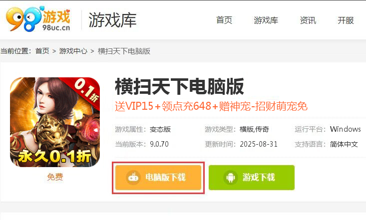 横扫天下（策划送充0.1折）