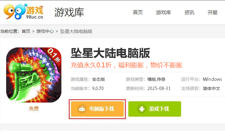 坠星大陆（0.1折魂环无限刀）