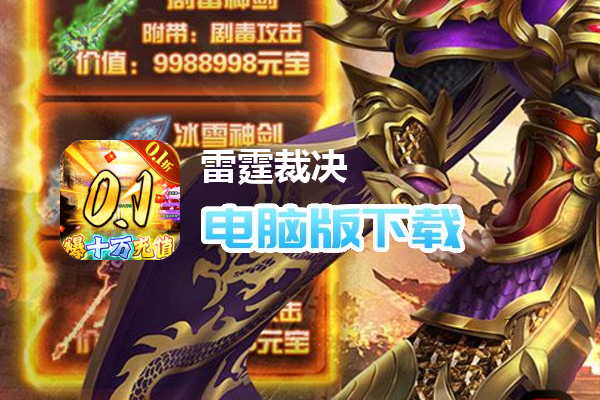 雷霆裁决（折扣定制版）