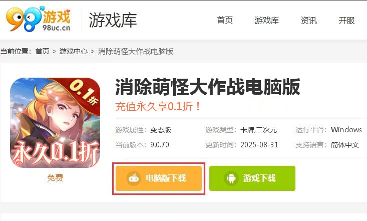 消除萌怪大作战（女神畅玩0.1折）