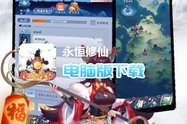 永恒修仙（免费花贝代充）