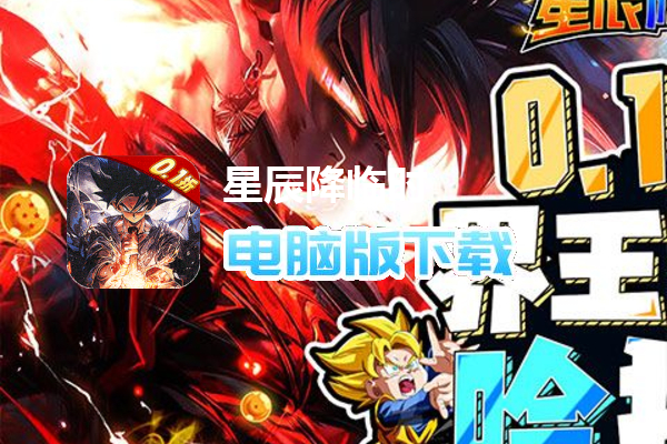 星辰降临时（0.1无限开箱哈拉少）