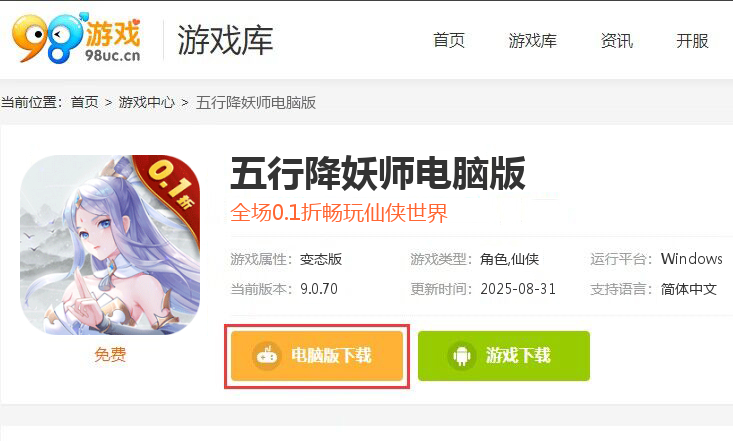 五行降妖师（0.1折畅玩仙界）