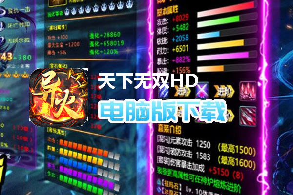天下无双HD（异火冰雪2）