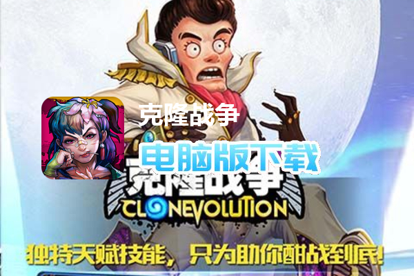 克隆战争