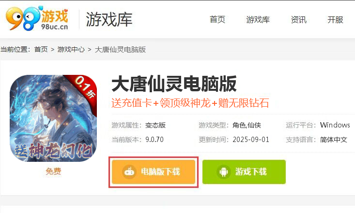 大唐仙灵（0.1折满星UR送冰龙）