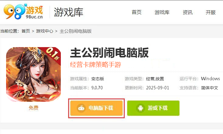 主公别闹（0.1折升官送红颜）