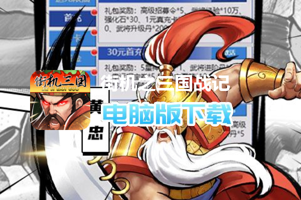 街机之三国战记（现金点无限代充）